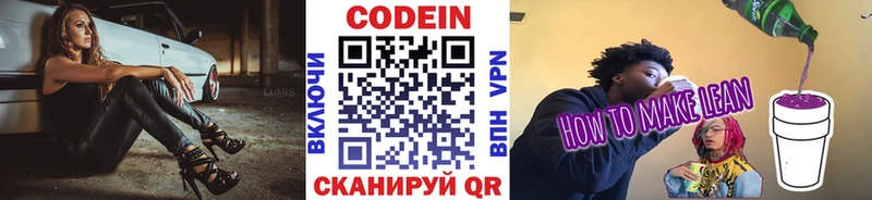 Кодеин напиток Lean (лин)  Нижнеудинск 